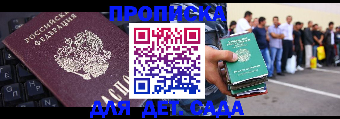 временная регистрация для школы в Новоалтайске