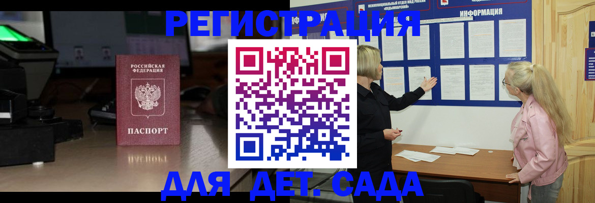 прописка для работы в Новоалтайске