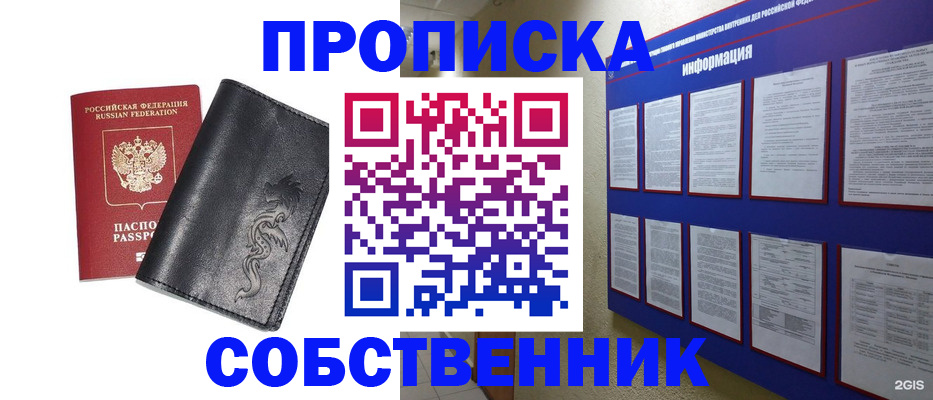 временная прописка в Новоалтайске