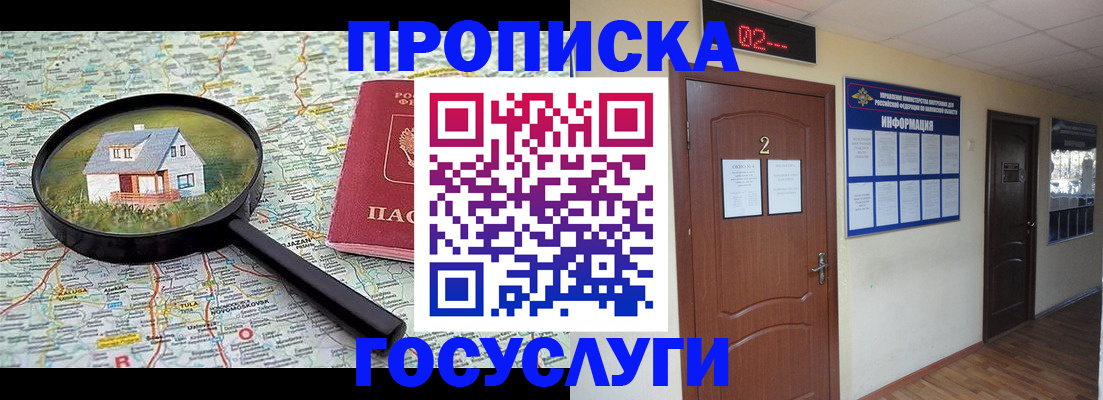 временная регистрация для школы в Новоалтайске