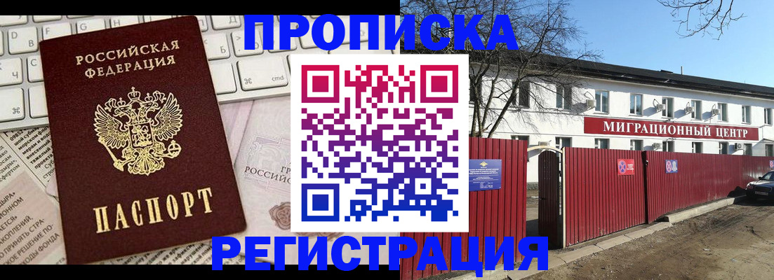 временная регистрация законно в Новоалтайске